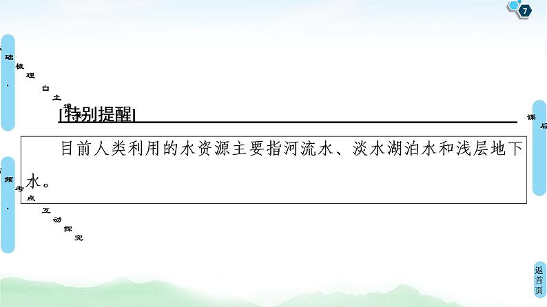 鲁教版2021版高考地理一轮复习新高考 第二单元　从地球圈层看地理环境 PPT课件+练习+学案07