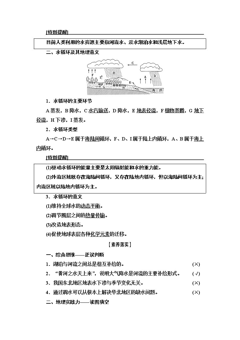 鲁教版2021版高考地理一轮复习新高考 第二单元　从地球圈层看地理环境 PPT课件+练习+学案02