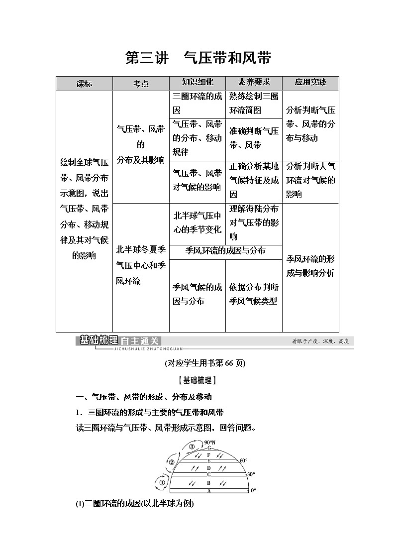 鲁教版2021版高考地理一轮复习新高考 第二单元　从地球圈层看地理环境 PPT课件+练习+学案01