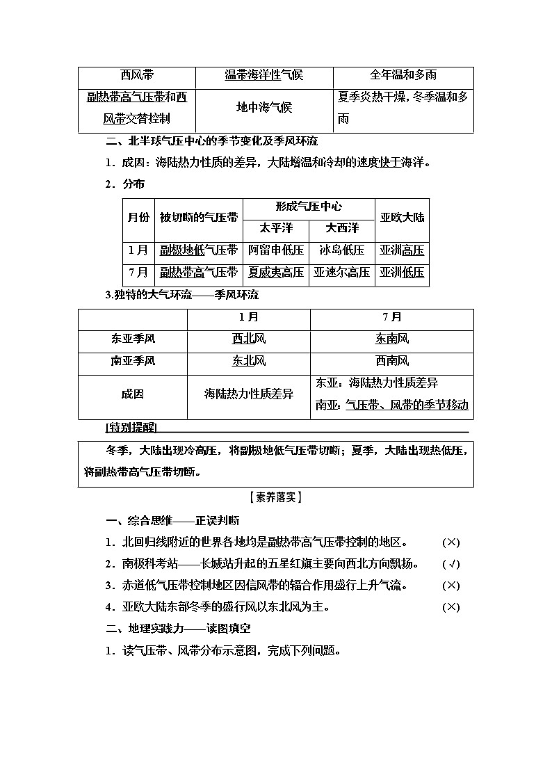 鲁教版2021版高考地理一轮复习新高考 第二单元　从地球圈层看地理环境 PPT课件+练习+学案03