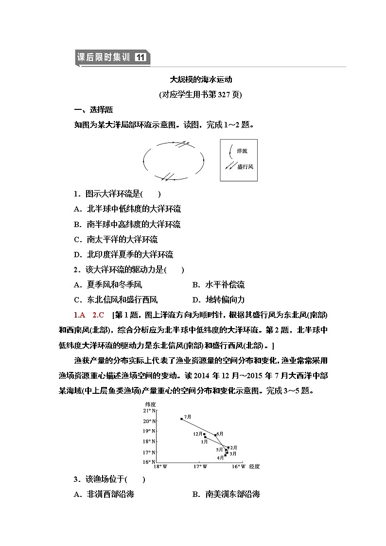 鲁教版2021版高考地理一轮复习新高考 第二单元　从地球圈层看地理环境 PPT课件+练习+学案01