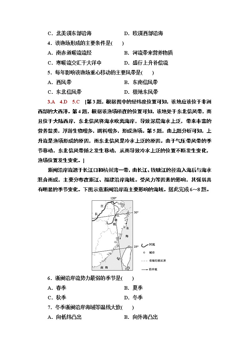 鲁教版2021版高考地理一轮复习新高考 第二单元　从地球圈层看地理环境 PPT课件+练习+学案02