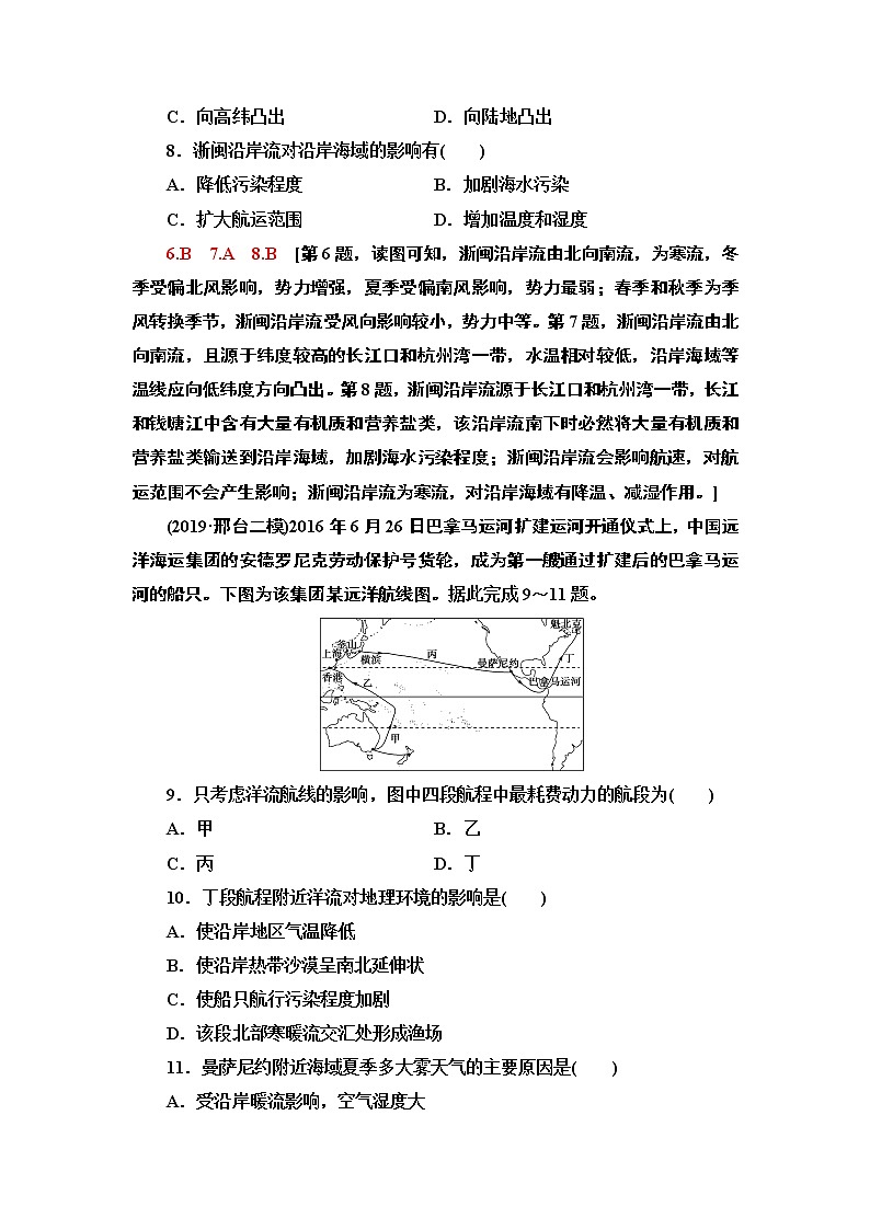 鲁教版2021版高考地理一轮复习新高考 第二单元　从地球圈层看地理环境 PPT课件+练习+学案03
