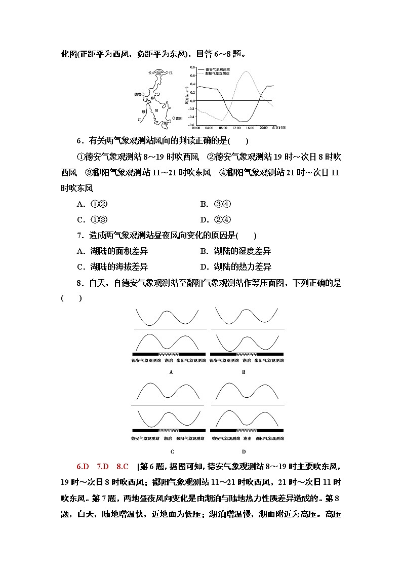 鲁教版2021版高考地理一轮复习新高考 第二单元　从地球圈层看地理环境 PPT课件+练习+学案03