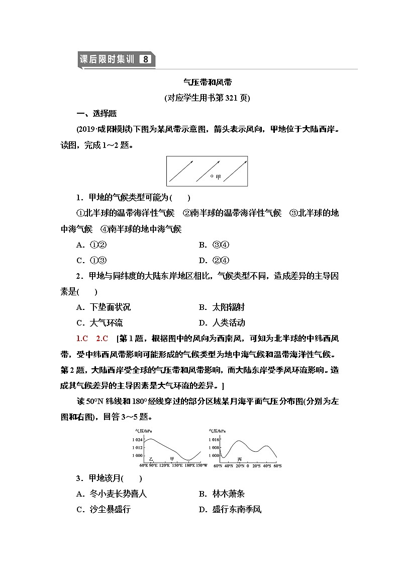 鲁教版2021版高考地理一轮复习新高考 第二单元　从地球圈层看地理环境 PPT课件+练习+学案01