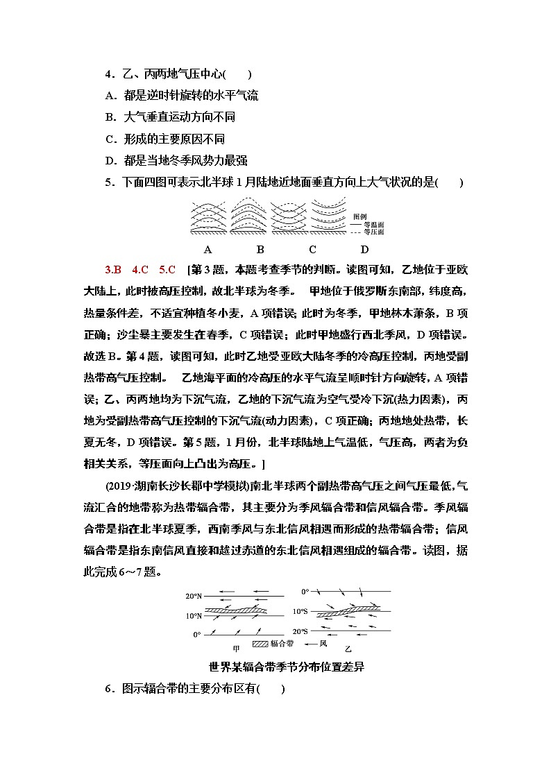鲁教版2021版高考地理一轮复习新高考 第二单元　从地球圈层看地理环境 PPT课件+练习+学案02
