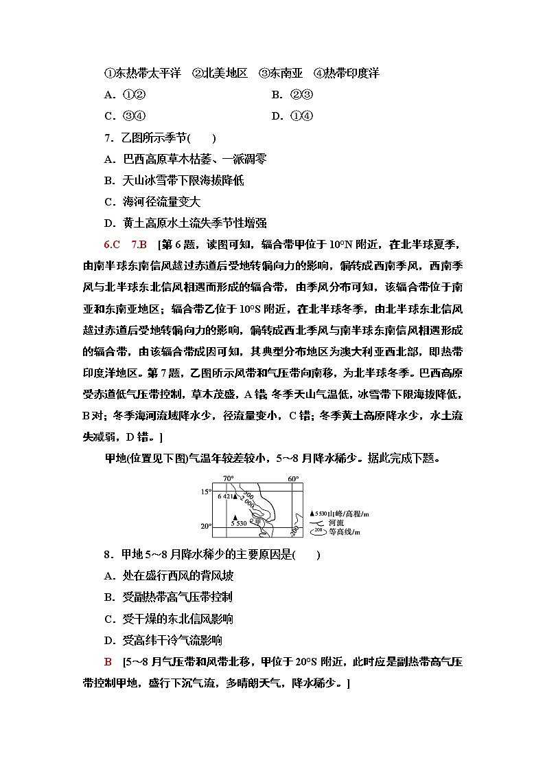 鲁教版2021版高考地理一轮复习新高考 第二单元　从地球圈层看地理环境 PPT课件+练习+学案03