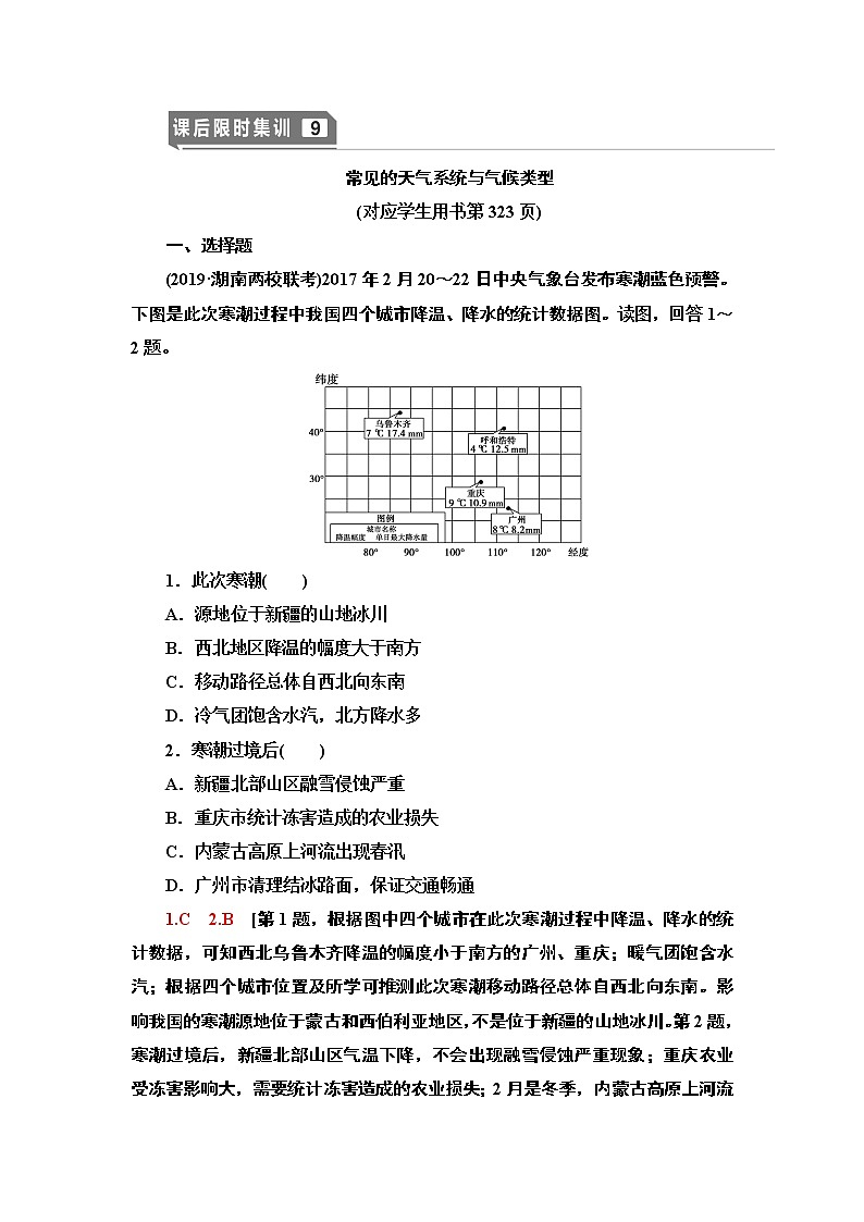 鲁教版2021版高考地理一轮复习新高考 第二单元　从地球圈层看地理环境 PPT课件+练习+学案01