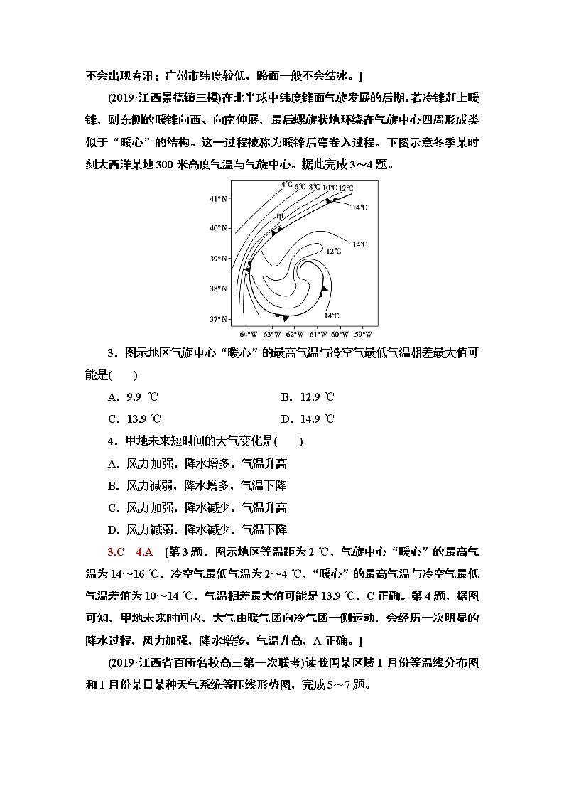 鲁教版2021版高考地理一轮复习新高考 第二单元　从地球圈层看地理环境 PPT课件+练习+学案02