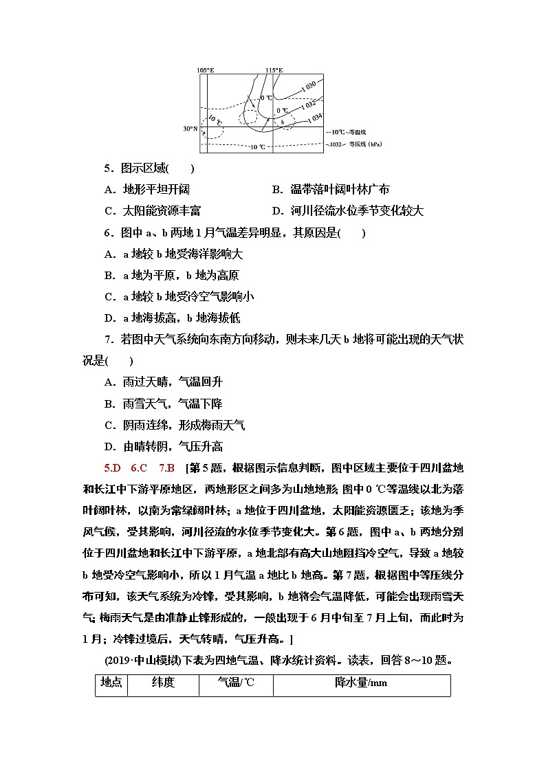 鲁教版2021版高考地理一轮复习新高考 第二单元　从地球圈层看地理环境 PPT课件+练习+学案03