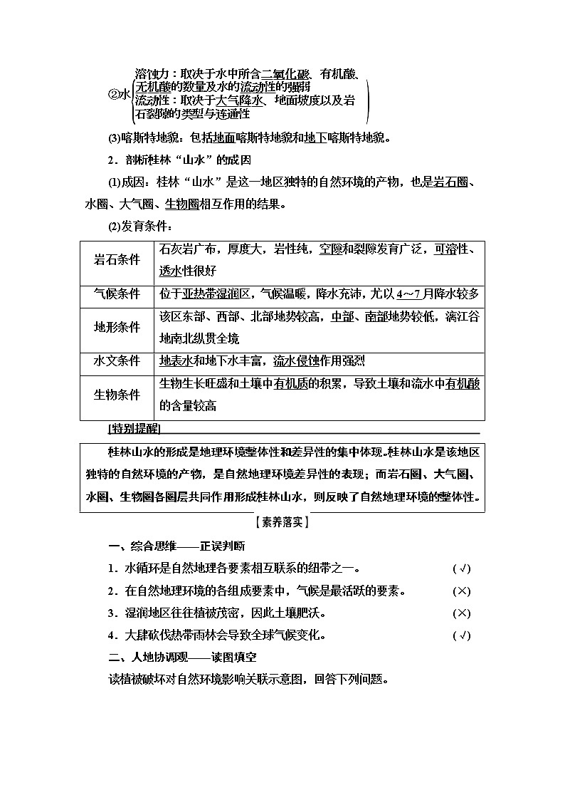 鲁教版2021版高考地理一轮复习新高考 第三单元　从圈层作用看地理环境内在规律　PPT课件+练习+学案03
