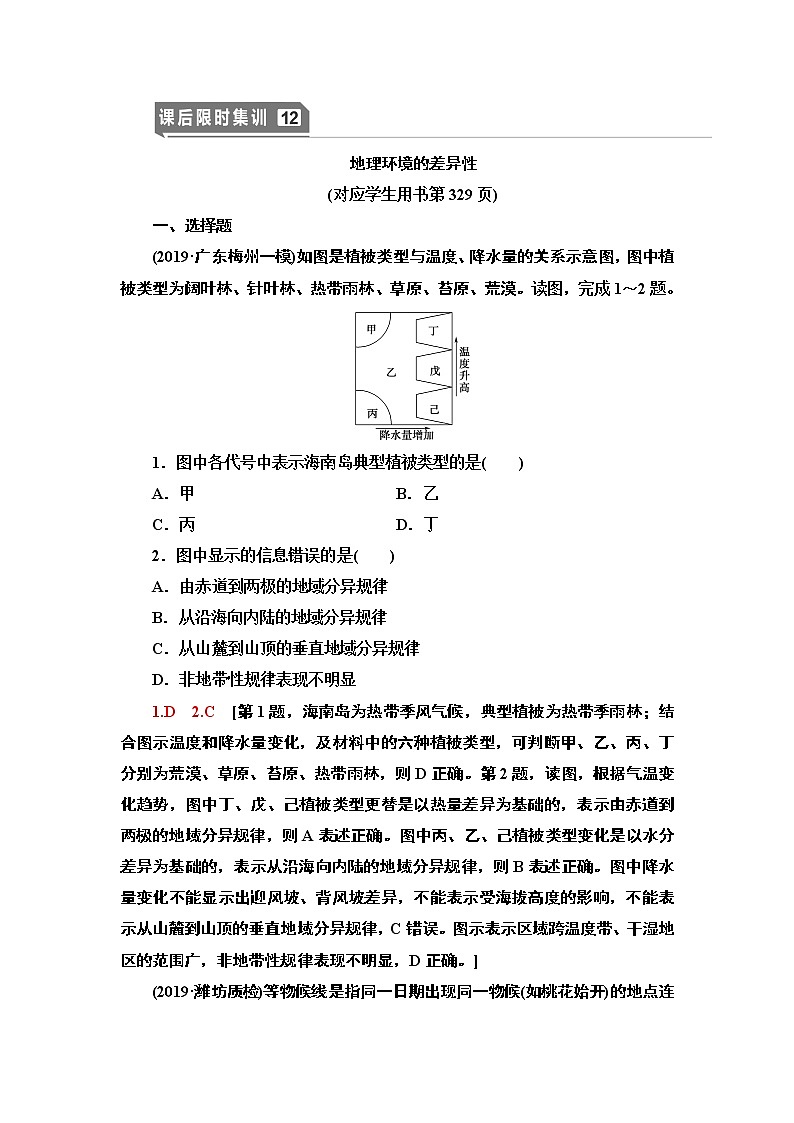 鲁教版2021版高考地理一轮复习新高考 第三单元　从圈层作用看地理环境内在规律　PPT课件+练习+学案01