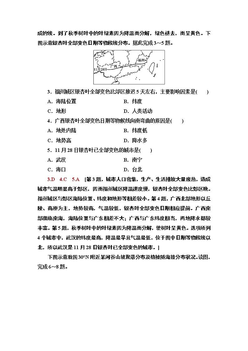 鲁教版2021版高考地理一轮复习新高考 第三单元　从圈层作用看地理环境内在规律　PPT课件+练习+学案02