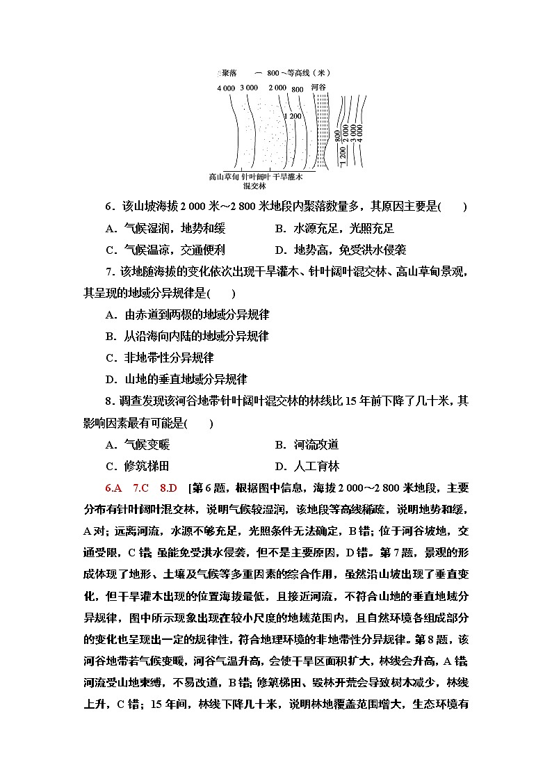 鲁教版2021版高考地理一轮复习新高考 第三单元　从圈层作用看地理环境内在规律　PPT课件+练习+学案03