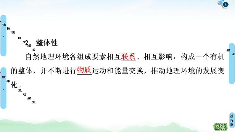 鲁教版2021版高考地理一轮复习新高考 第三单元　从圈层作用看地理环境内在规律　PPT课件+练习+学案06