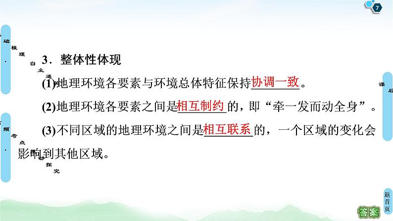 鲁教版2021版高考地理一轮复习新高考 第三单元　从圈层作用看地理环境内在规律　PPT课件+练习+学案07