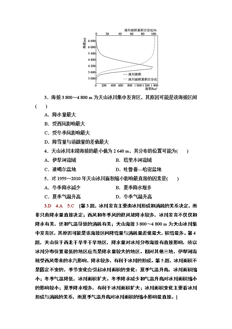 鲁教版2021版高考地理一轮复习新高考 第三单元　从圈层作用看地理环境内在规律　PPT课件+练习+学案02