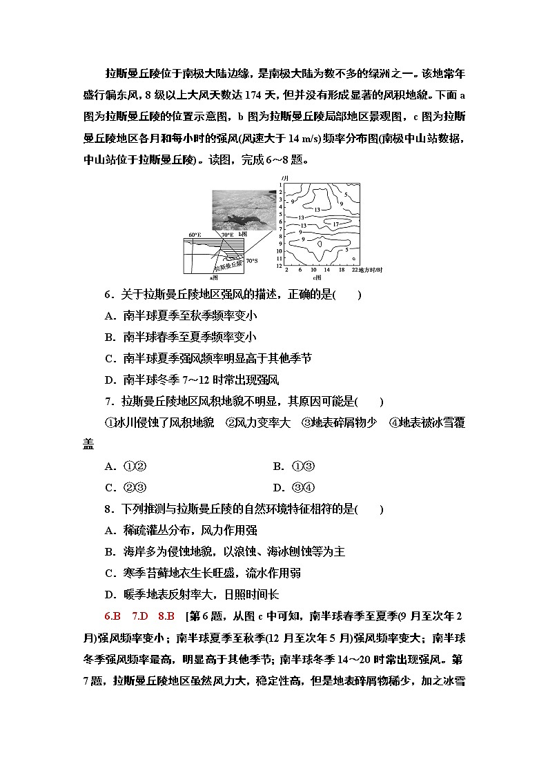 鲁教版2021版高考地理一轮复习新高考 第三单元　从圈层作用看地理环境内在规律　PPT课件+练习+学案03