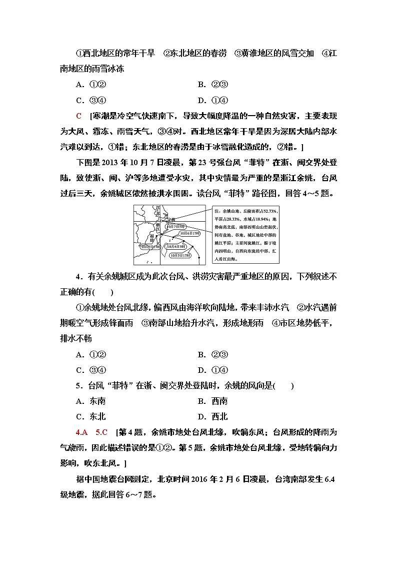 鲁教版2021版高考地理一轮复习新高考 第四单元　自然灾害与人类 PPT课件+练习+学案02