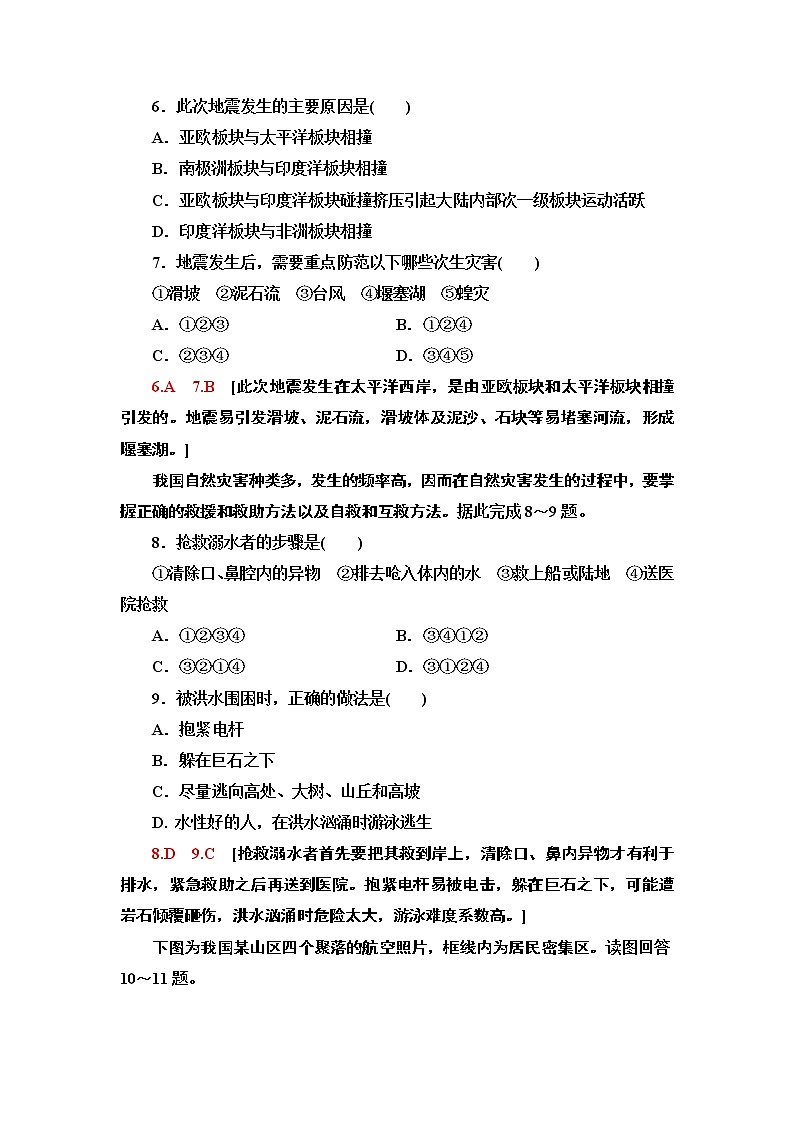 鲁教版2021版高考地理一轮复习新高考 第四单元　自然灾害与人类 PPT课件+练习+学案03