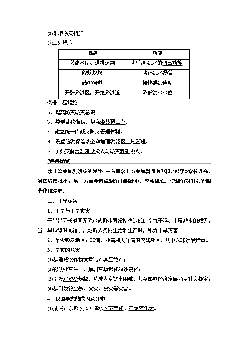 鲁教版2021版高考地理一轮复习新高考 第四单元　自然灾害与人类 PPT课件+练习+学案03