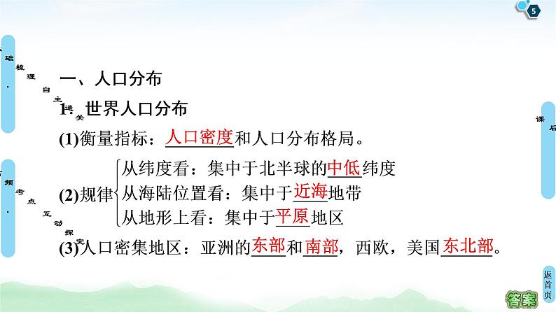 鲁教版2021版高考地理一轮复习新高考 第五单元　人口与地理环境 PPT课件+练习+学案05