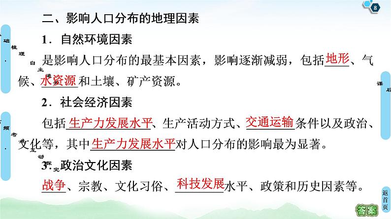 鲁教版2021版高考地理一轮复习新高考 第五单元　人口与地理环境 PPT课件+练习+学案08