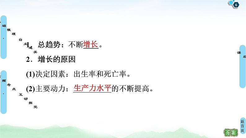 鲁教版2021版高考地理一轮复习新高考 第五单元　人口与地理环境 PPT课件+练习+学案06