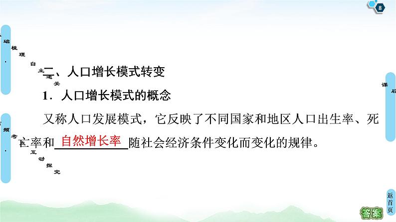 鲁教版2021版高考地理一轮复习新高考 第五单元　人口与地理环境 PPT课件+练习+学案08