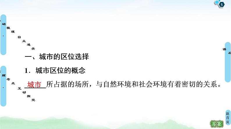 鲁教版2021版高考地理一轮复习新高考 第六单元　城市与地理环境　PPT课件+练习+学案05