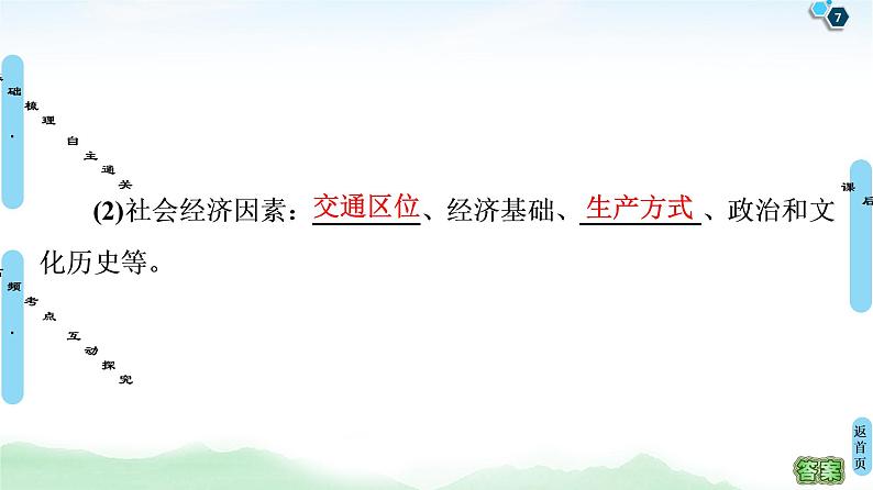 鲁教版2021版高考地理一轮复习新高考 第六单元　城市与地理环境　PPT课件+练习+学案07