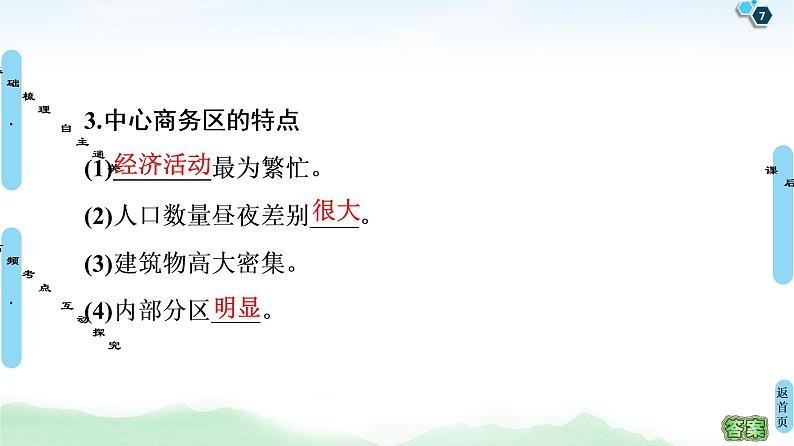 鲁教版2021版高考地理一轮复习新高考 第六单元　城市与地理环境　PPT课件+练习+学案07