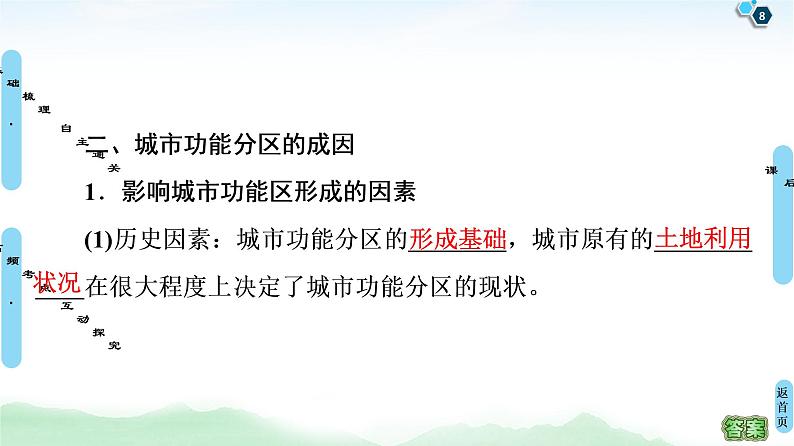 鲁教版2021版高考地理一轮复习新高考 第六单元　城市与地理环境　PPT课件+练习+学案08