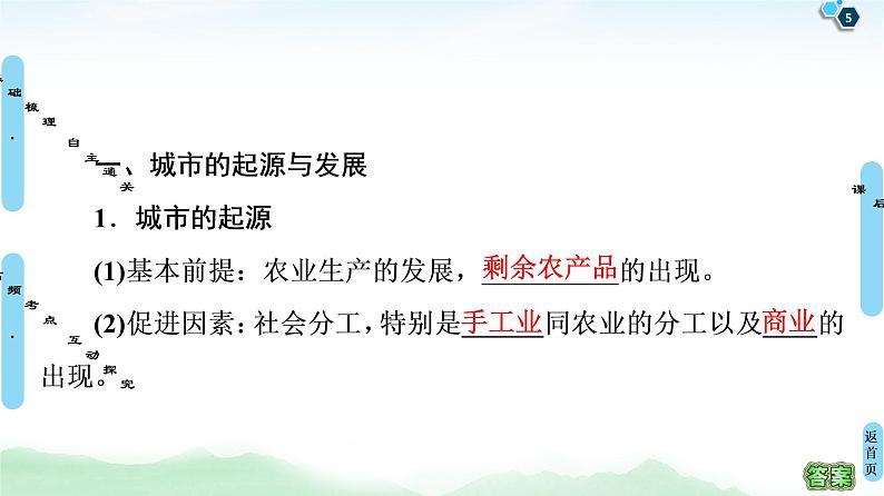 鲁教版2021版高考地理一轮复习新高考 第六单元　城市与地理环境　PPT课件+练习+学案05