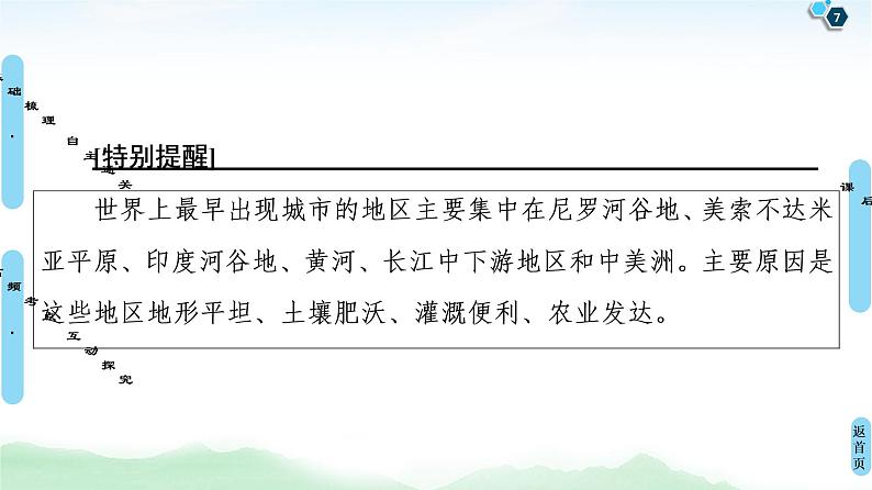 鲁教版2021版高考地理一轮复习新高考 第六单元　城市与地理环境　PPT课件+练习+学案07