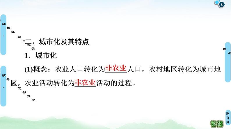 鲁教版2021版高考地理一轮复习新高考 第六单元　城市与地理环境　PPT课件+练习+学案08