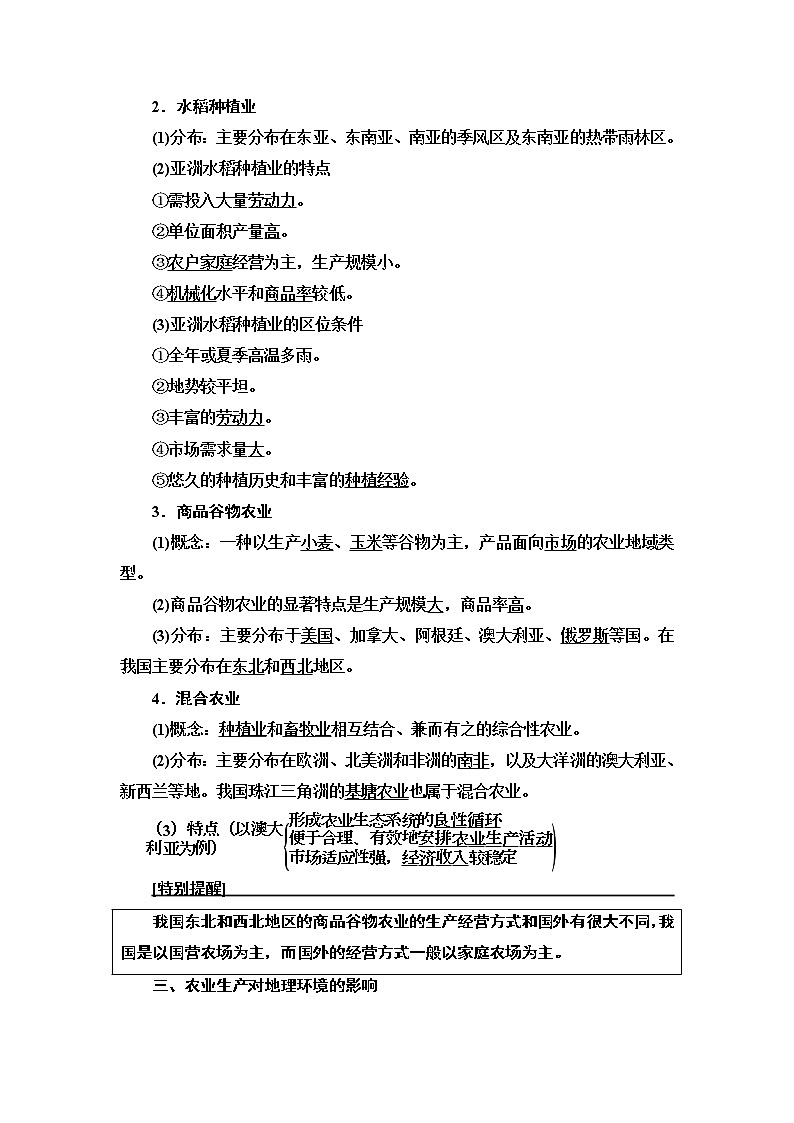 鲁教版2021版高考地理一轮复习新高考 第七单元　产业活动与地理环境　PPT课件+练习+学案03
