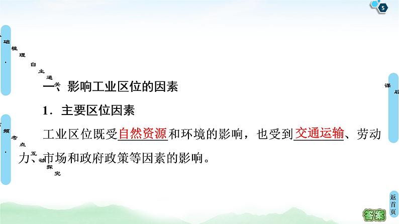 鲁教版2021版高考地理一轮复习新高考 第七单元　产业活动与地理环境　PPT课件+练习+学案05
