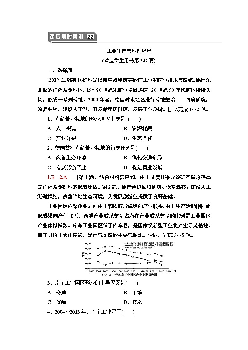 鲁教版2021版高考地理一轮复习新高考 第七单元　产业活动与地理环境　PPT课件+练习+学案01