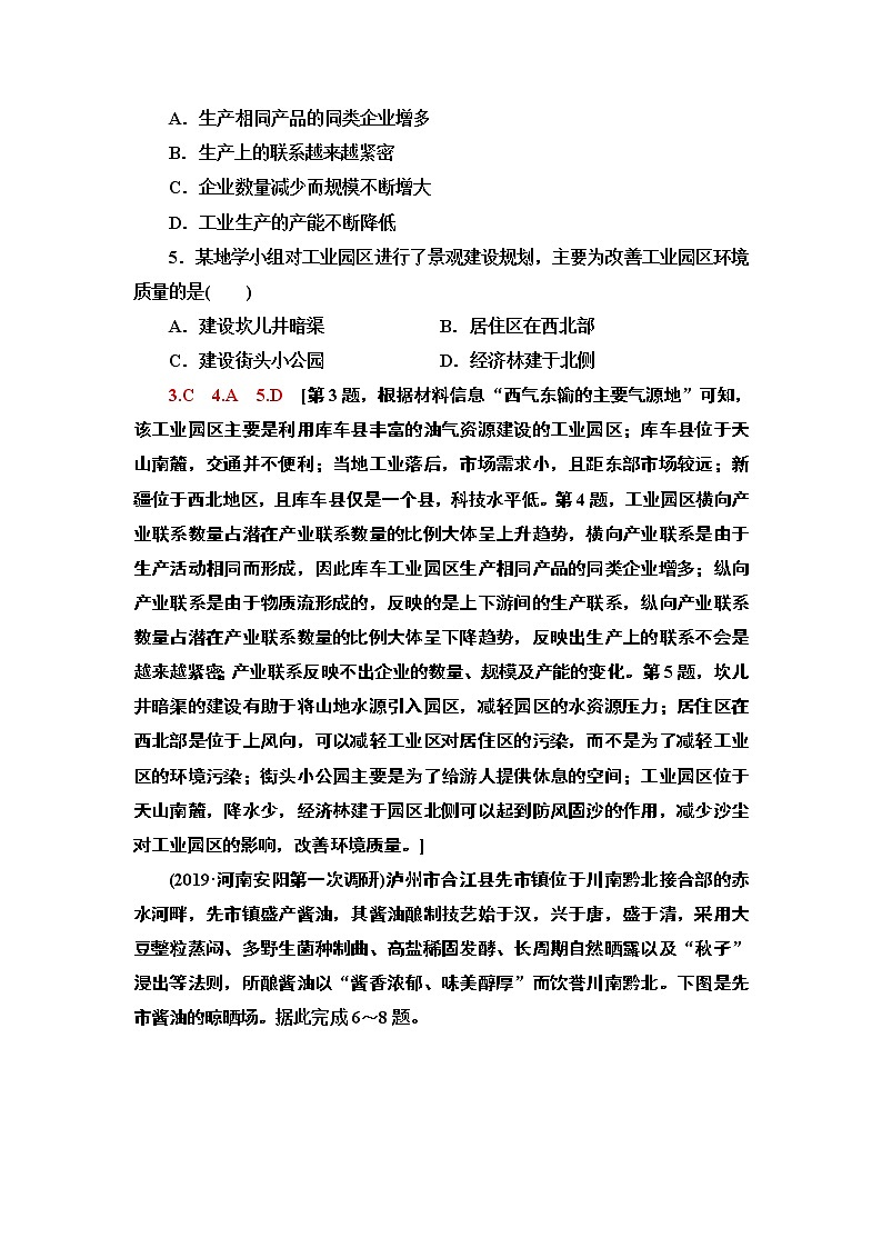 鲁教版2021版高考地理一轮复习新高考 第七单元　产业活动与地理环境　PPT课件+练习+学案02