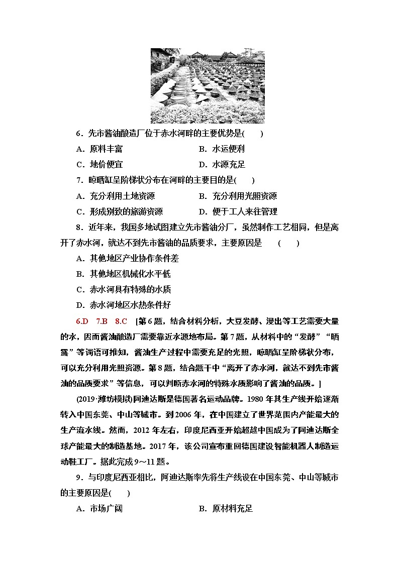 鲁教版2021版高考地理一轮复习新高考 第七单元　产业活动与地理环境　PPT课件+练习+学案03