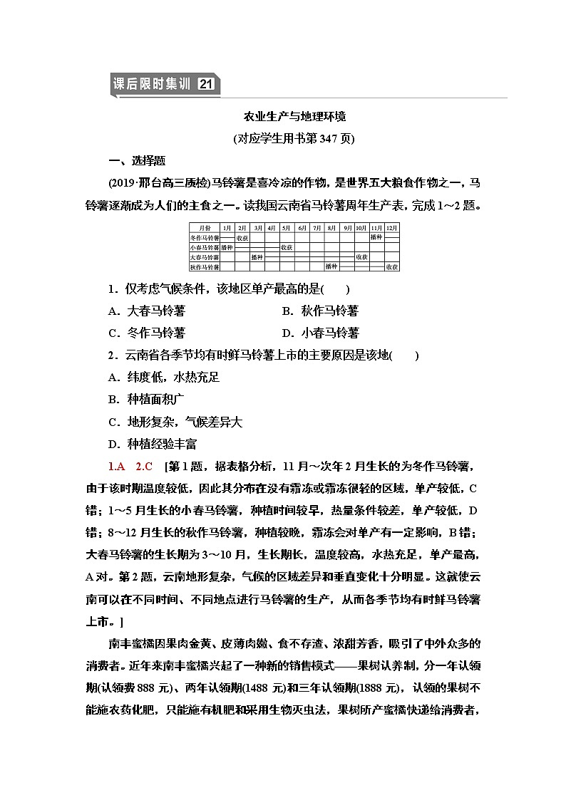 鲁教版2021版高考地理一轮复习新高考 第七单元　产业活动与地理环境　PPT课件+练习+学案01