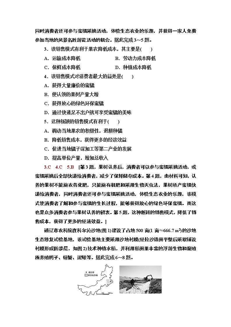 鲁教版2021版高考地理一轮复习新高考 第七单元　产业活动与地理环境　PPT课件+练习+学案02