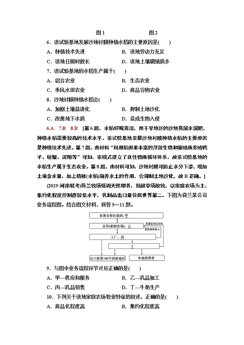 鲁教版2021版高考地理一轮复习新高考 第七单元　产业活动与地理环境　PPT课件+练习+学案03