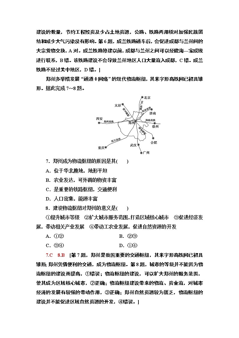 鲁教版2021版高考地理一轮复习新高考 第八单元　人类活动的地域联系　PPT课件+练习+学案03