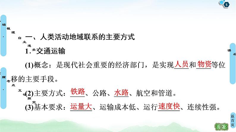 鲁教版2021版高考地理一轮复习新高考 第八单元　人类活动的地域联系　PPT课件+练习+学案05