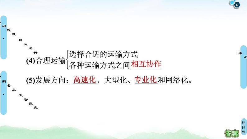 鲁教版2021版高考地理一轮复习新高考 第八单元　人类活动的地域联系　PPT课件+练习+学案06