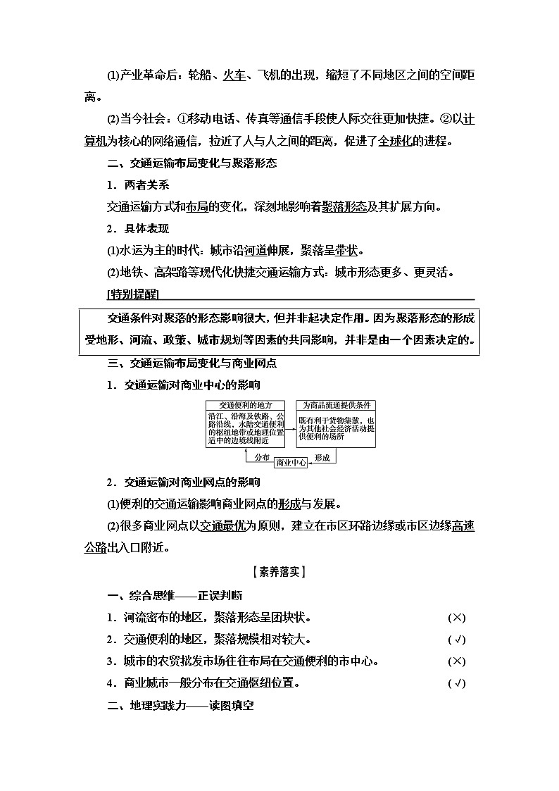 鲁教版2021版高考地理一轮复习新高考 第八单元　人类活动的地域联系　PPT课件+练习+学案02