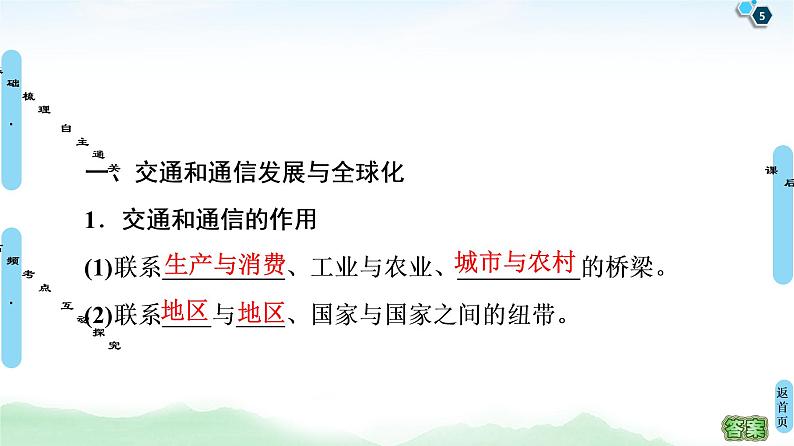 鲁教版2021版高考地理一轮复习新高考 第八单元　人类活动的地域联系　PPT课件+练习+学案05