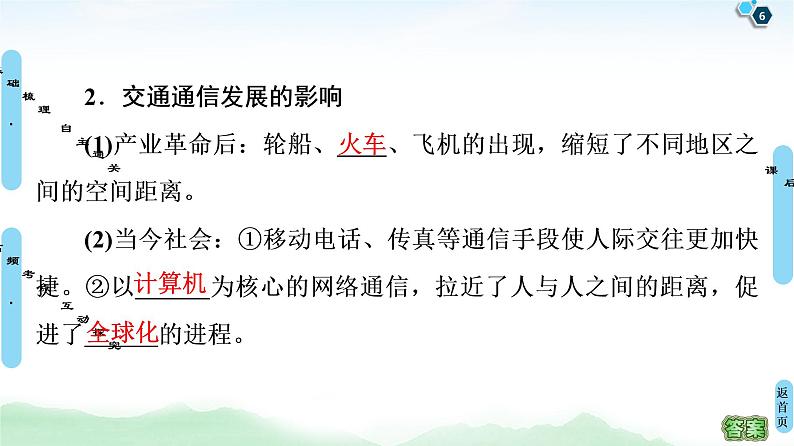 鲁教版2021版高考地理一轮复习新高考 第八单元　人类活动的地域联系　PPT课件+练习+学案06